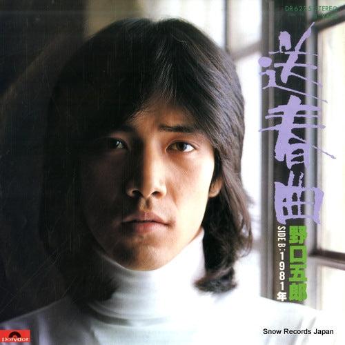 NOGUCHI, GORO soshunkyoku DR6275