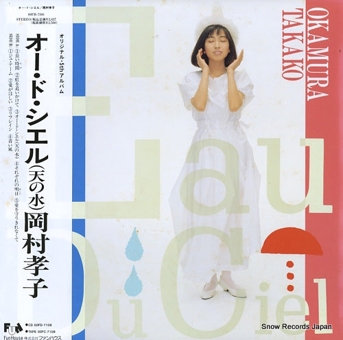 OKAMURA, TAKAKO eau du ciel 00FB-7108