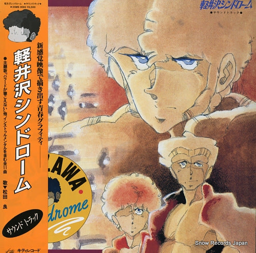 SOUNDTRACK karuizawa syndrome 25MS0083