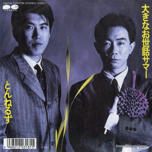 TUNNELS ookina osewa summer 7A0734