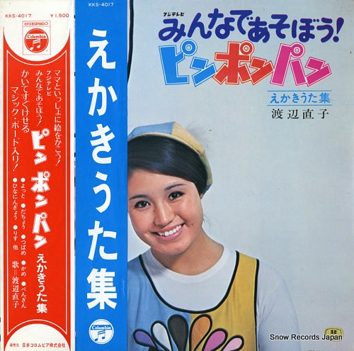 PIN PON PAN minna de asobou pin pon pan / ekakiuta shu KKS-4017