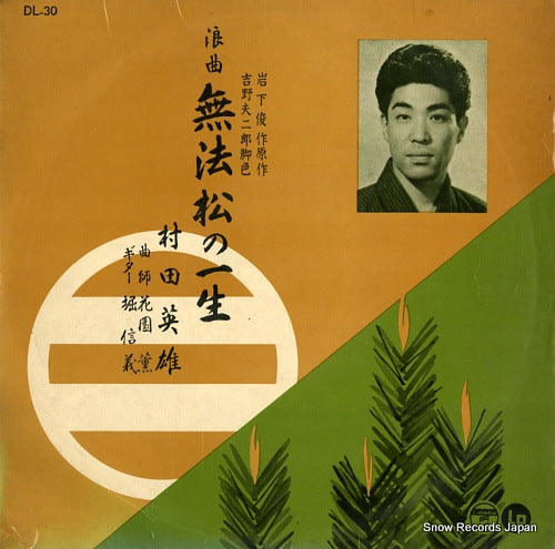 MURATA, HIDEO muhomatsu no issho DL-30