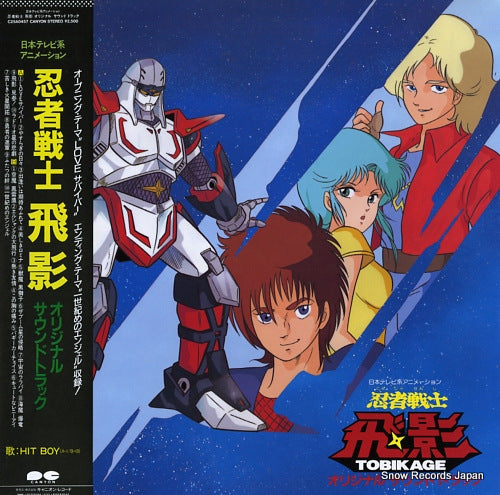 V/A ninja senshi tobikage C25A0457