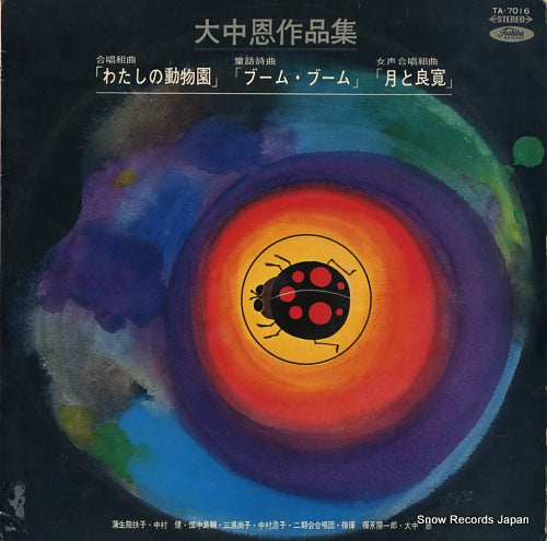 OHNAKA, MEGUMI / YOICHIRO FUKUNAGA ohnaka megumi sakuhin shu TA-7016