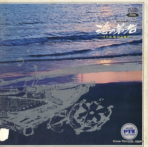 FUKUNAGA, YOICHIRO umi no wakamono / ohnaka sakuhin shu TA-7025