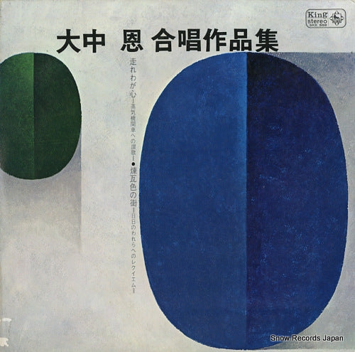 OHNAKA, MEGUMI / SHOHEI MIZUTANI ohnaka megumi gassho sakuhin shu SKK558