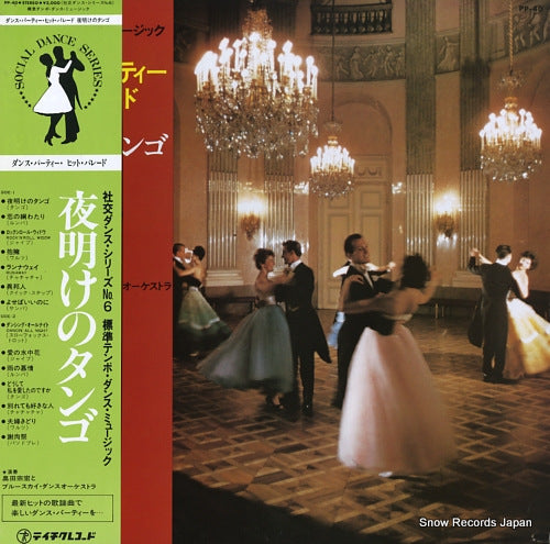 OKUDA, MUNEHIRO, AND BLUESKY DANCE ORCHESTRA dance party hit parade PP-40