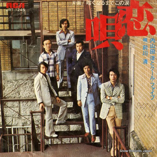 UCHIYAMADA, HIROSHI, AND COOL FIVE koiuta JRT-1245