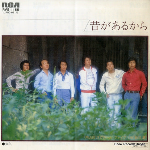 UCHIYAMADA, HIROSHI, AND COOL FIVE mukashi ga arukara RVS-1155