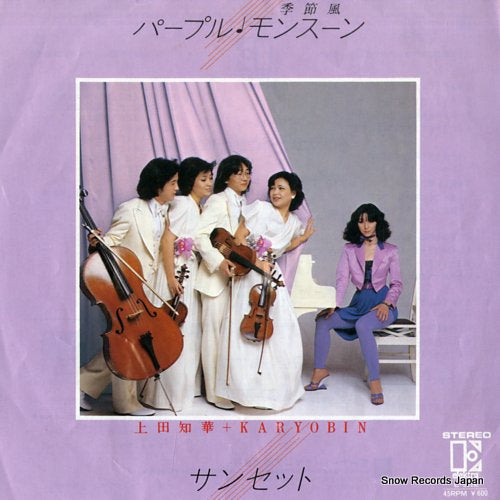 UEDA, CHIKA, + KARYOBIN purple monsoon L-352E