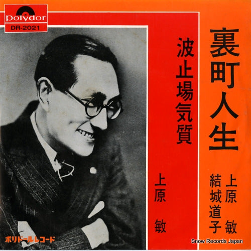 UEHARA, BIN uramachi jinsei DR-2021