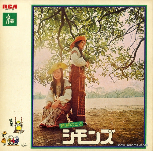 SIMMONS wakakusa no koro JRS-7187