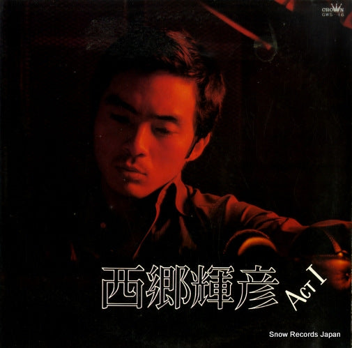 SAIGO, TERUHIKO act1 GWS-16
