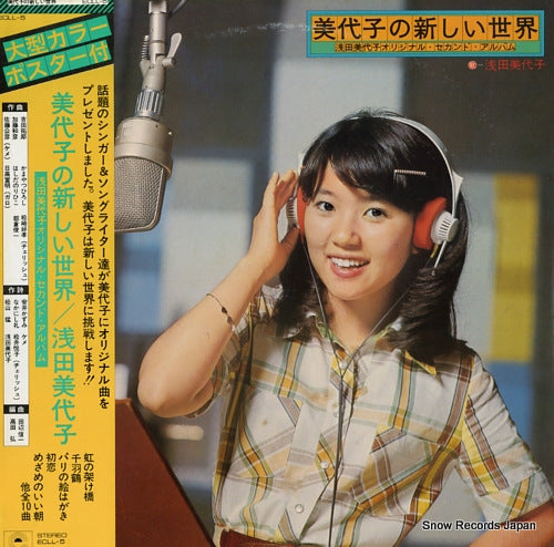 ASADA, MIYOKO miyoko no atarashii sekai / original second album ECLL-5