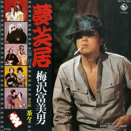UMEZAWA, TOMIO yume shibai K07S-361