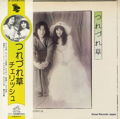 CHERISH tsurezuregusa SF-10034