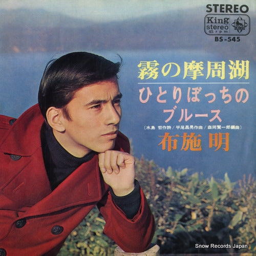 FUSE, AKIRA kiri no mashuko BS-545