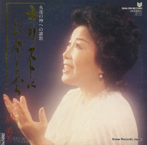 KOBIHOU kirisuto ni oaishitekara SHBL-2502