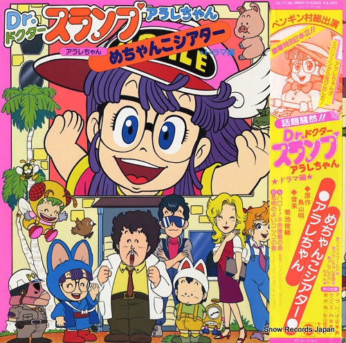 KIKUCHI, SHUNSUKE dr. slump arale-chan CZ-7136