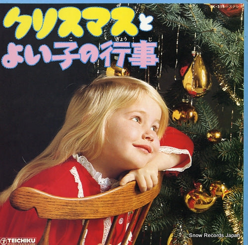 V/A christmas to yoiko no gyoji SK-514
