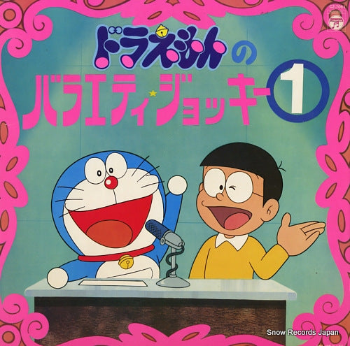 KIKUCHI, SHUNSUKE doraemon variety jockey1 CZ-7061