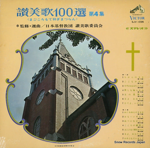 V/A magokoro mote aogimatsuran SJV-1035