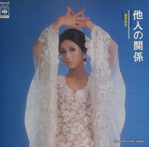 KANAI, KATSUKO tanin no kankei SOLJ-81