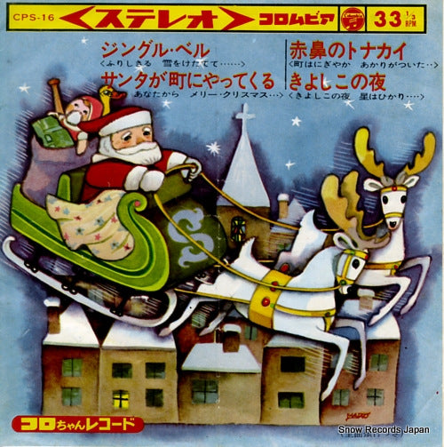 V/A jingle bells CPS-16