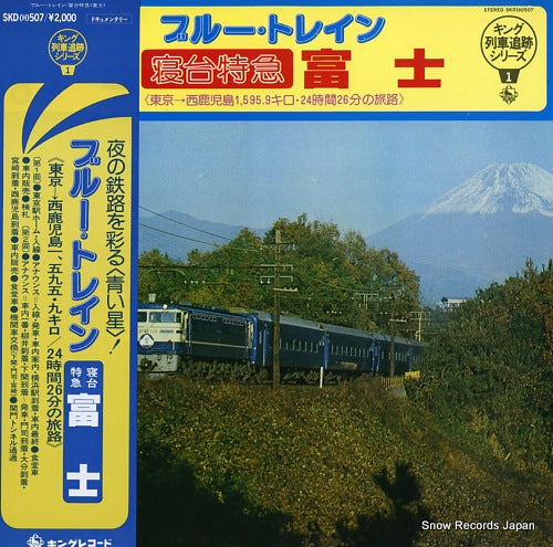 BLUE TRAIN blue train fuji SKD(H)507