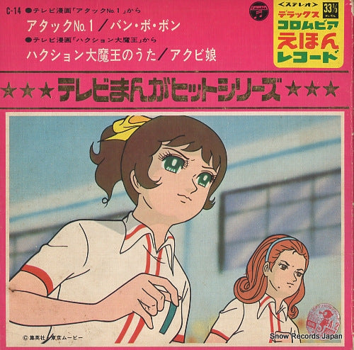 V/A tv manga hit series C-14