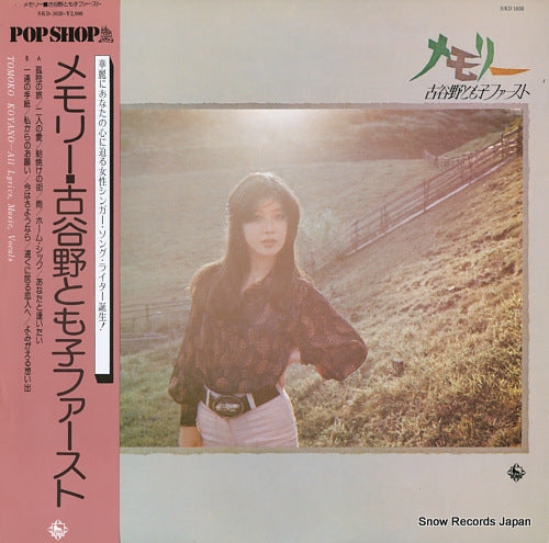 KOYANO, TOMOKO memory / koyano tomoko first SKD1030