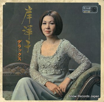 KISHI, YOKO deluxe SKK389