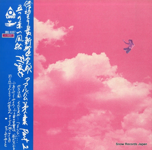 ITSUTSU NO AKAI FUSEN flight URG-4007