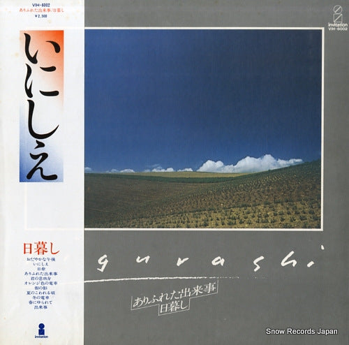 HIGURASHI arifureta dekigoto VIH-6002