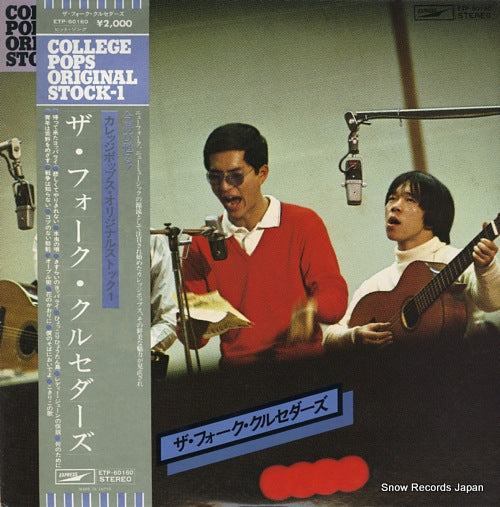 FOLK CRUSADERS, THE college pops original stock - 1 ETP-60160