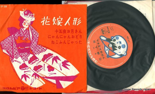 V/A hanayome ningyo CP-208