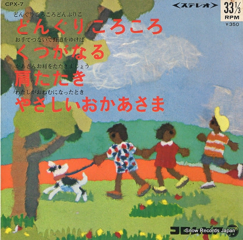 V/A donguri korokoro CPX-7