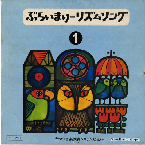 V/A primary rhythm song 1 11-261