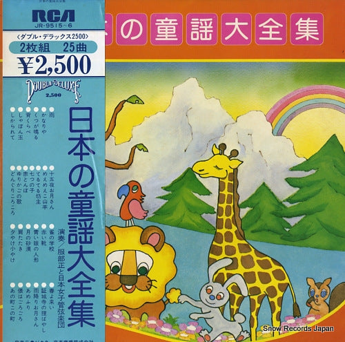 HATTORI, TADASHI nihon no douyou daizenshu JR-9515-6