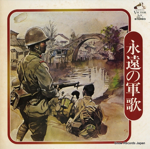 V/A eien no gunka SJV-856-7