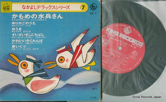 V/A nakayoshi deluxe series 7 DX7