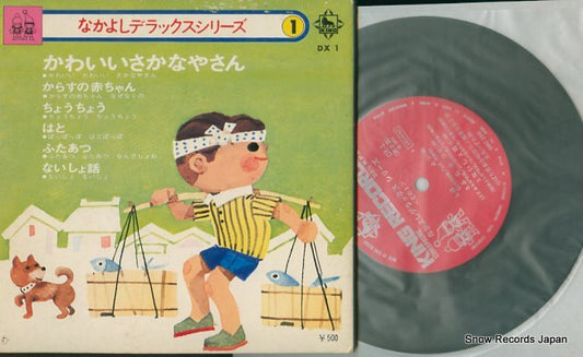 V/A nakayoshi deluxe series 1 DX-1