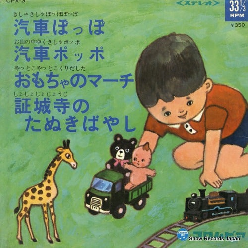 V/A koro chan deluxe series - kisha poppo CPX-3