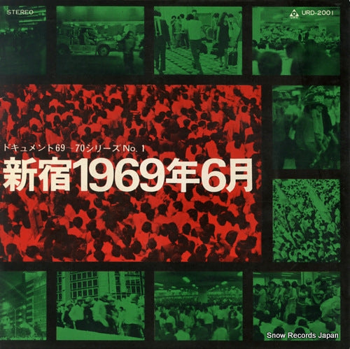 V/A shinjuku 1969 nen 6 gatsu URD-2001