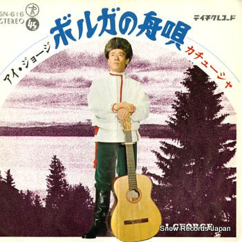 I, GEORGE volga no funauta SN-616