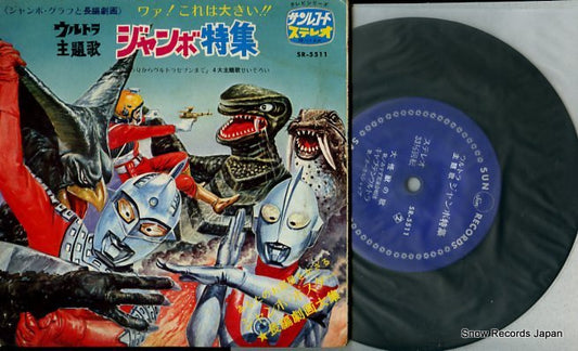 V/A ultra shudaika jumbo tokushu SR-5511