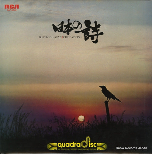 ATKINS, CHET discover japan R4P-5046