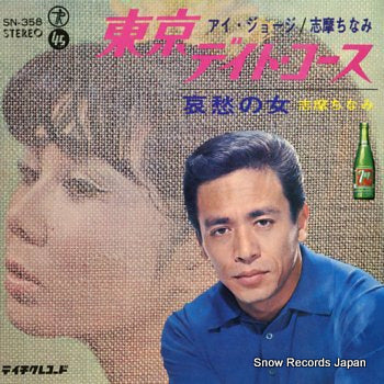 I, GEORGE AND SHIMA, CHINAMI tokyo dete course SN-358