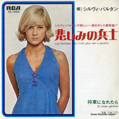 VARTAN, SYLVIE les hommes (qui n'ont plus rien a perdre) SS-1955