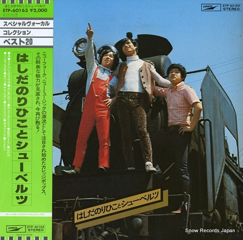 HASHIDA, NORIHIKO, AND THE SHOEBELTS hashida norihiko to shoebelts ETP-60163